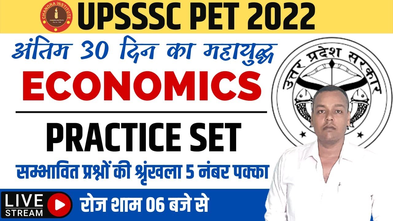 UPSSSC PET/VDO RE- EXAM 2022 | upsssc pet/vdo economics practice set- 16 | upsssc pet/vdo economic