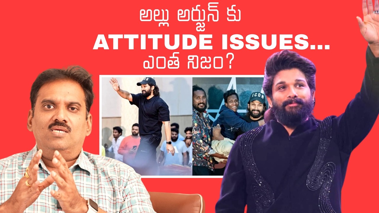 Allegations On Allu Arjun‘s Behaviour, 42 Rules। Gulte। Journalist Nishant