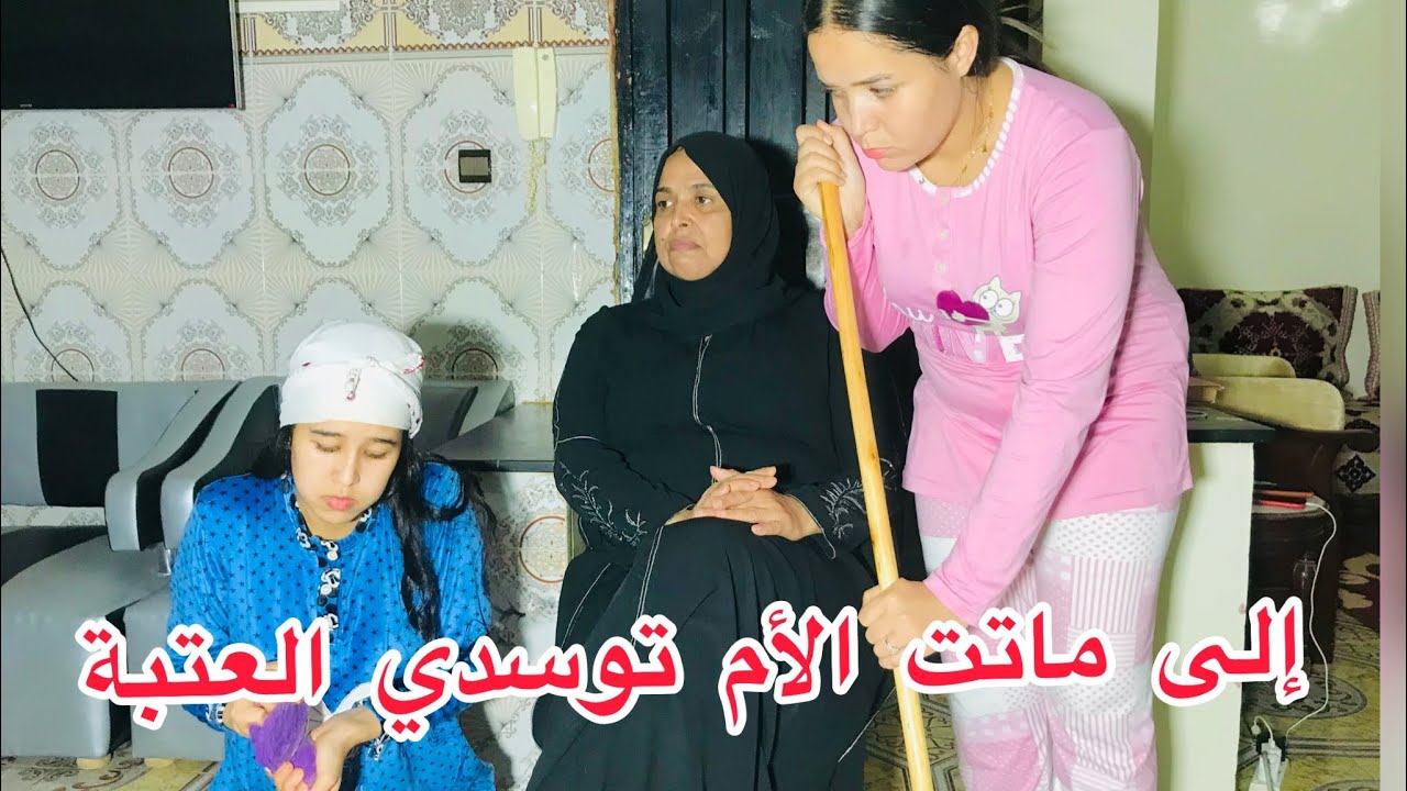 مات الأب ديالها وصى عليه مراتو ولكن عمر ربيبة تكون حبيبة😭 (شاهد النهاية)