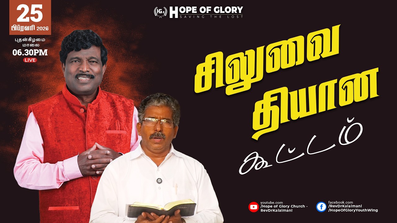 🔴LIVE | சிலுவை தியான கூட்டம் (25/02/2026) 07.00PM | #lentdays | MESSAGE | Pr. Simon Paul