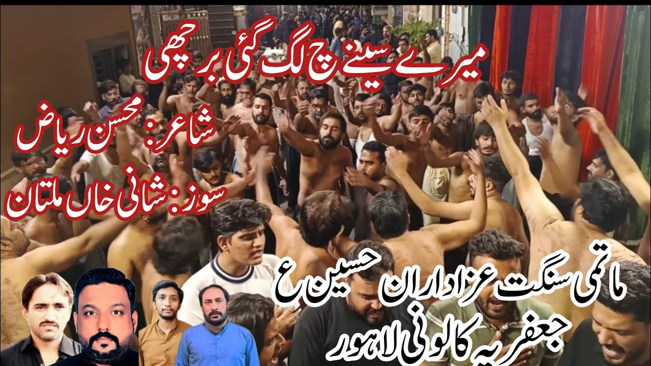 Mayry Siny Ch Lag Gai | Matami Sangat Azadaran-e-Hussain | Atif Zaidi | Jazaematam 