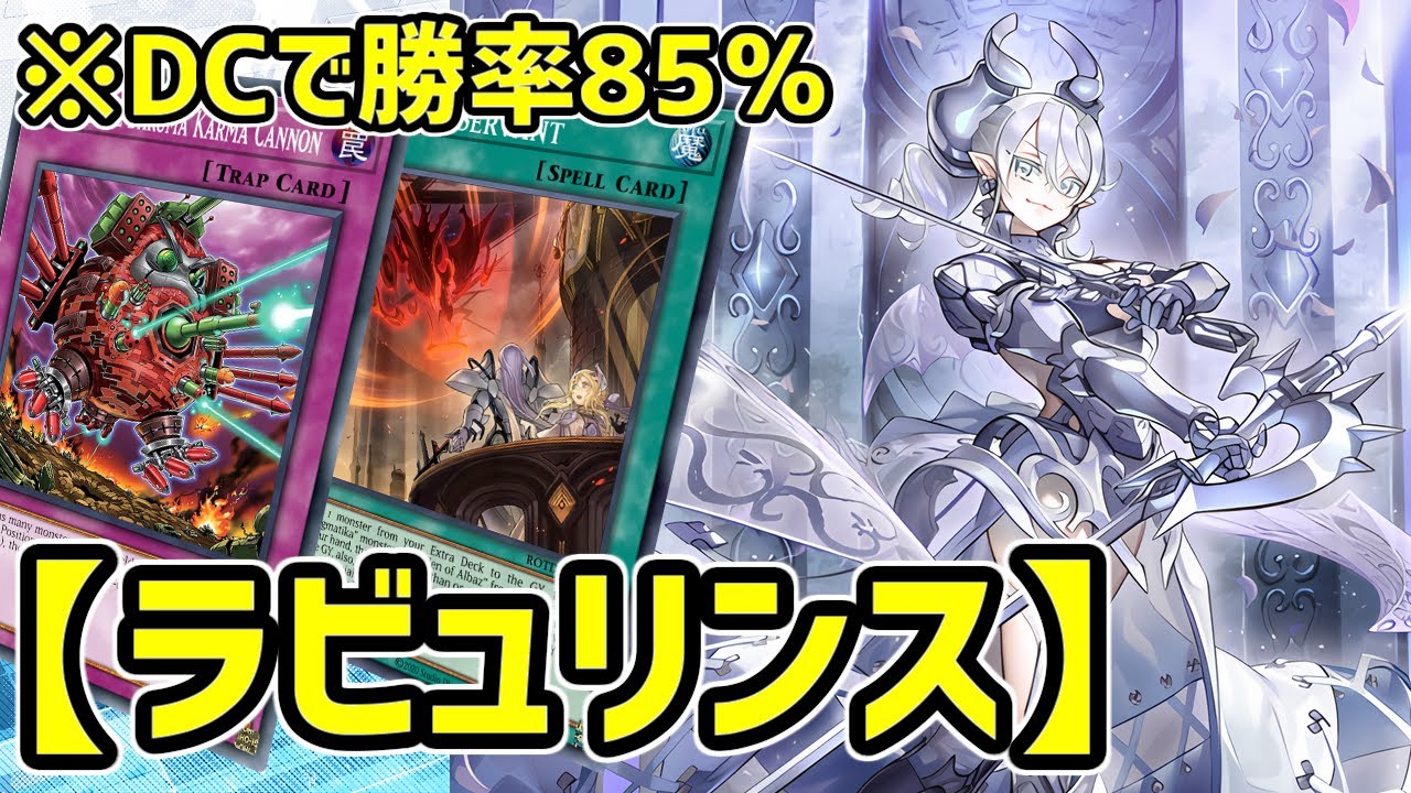 【遊戯王マスターデュエル】DCで勝率85％の『天底ラビュリンス』がバチクソに強かった件について【ゆっくり実況】【Yu-Gi-Oh Master Duel】