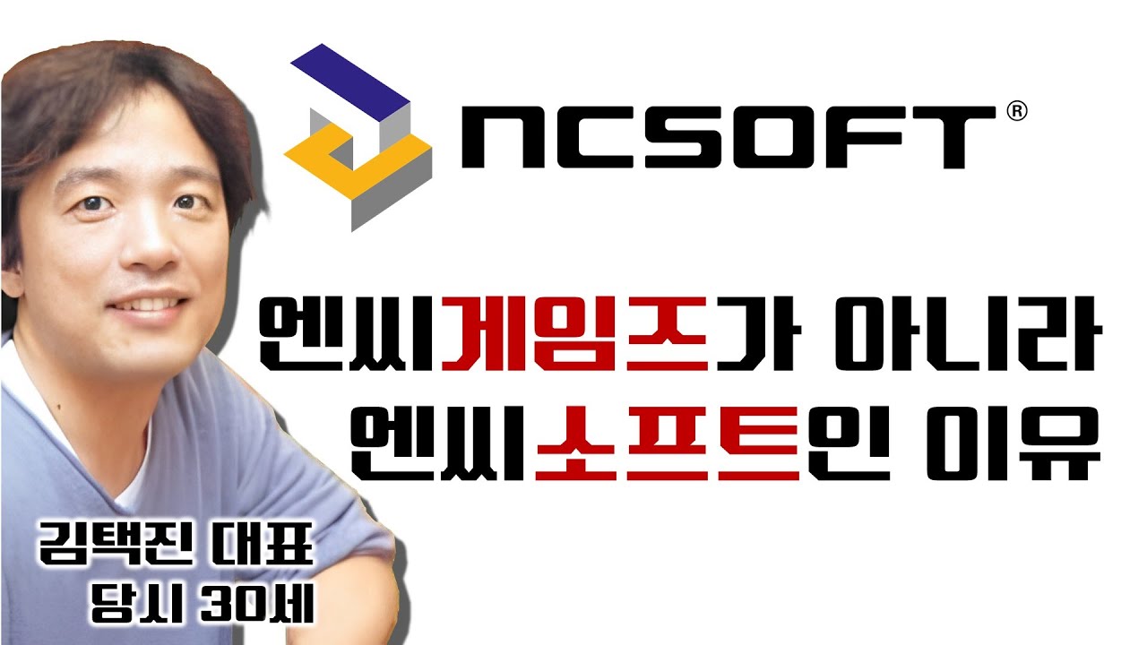 [엔씨의 역사 프리퀄] 리니지는 원래 엔씨의 것이 아니었습니다