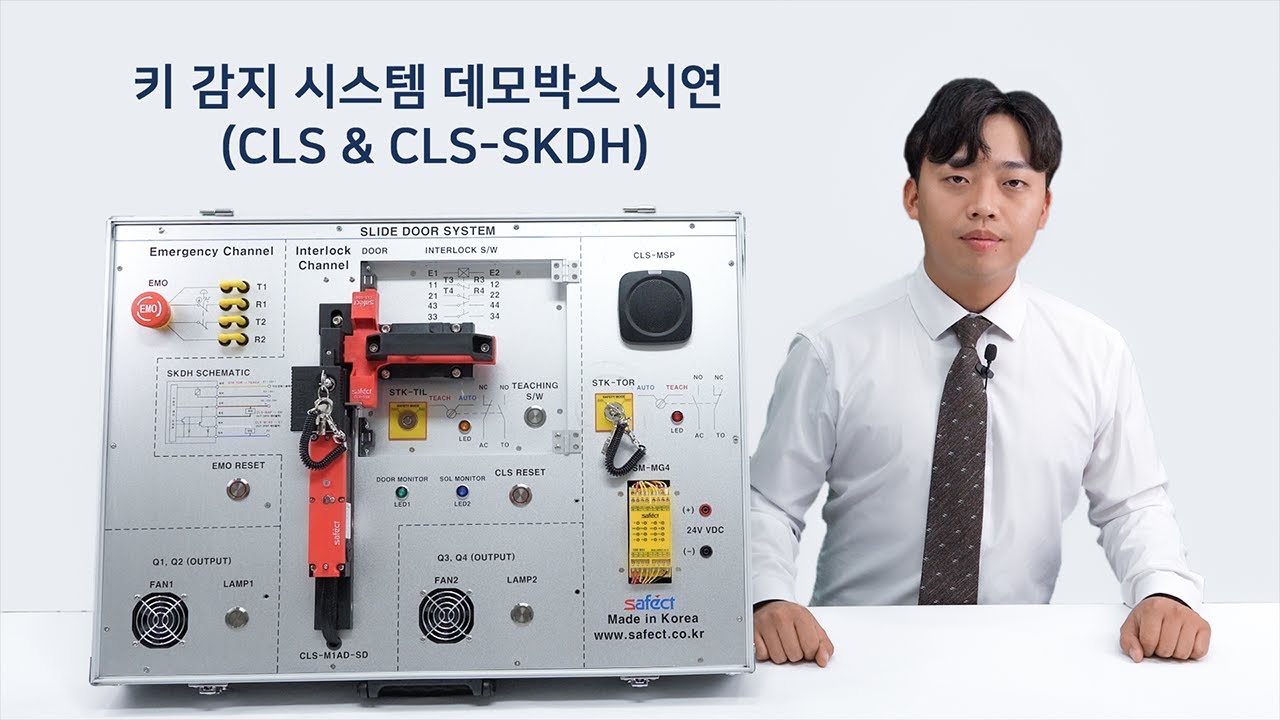 [세펙트] 키 감지 시스템 CLS & CLS-SKDH - 데모시연