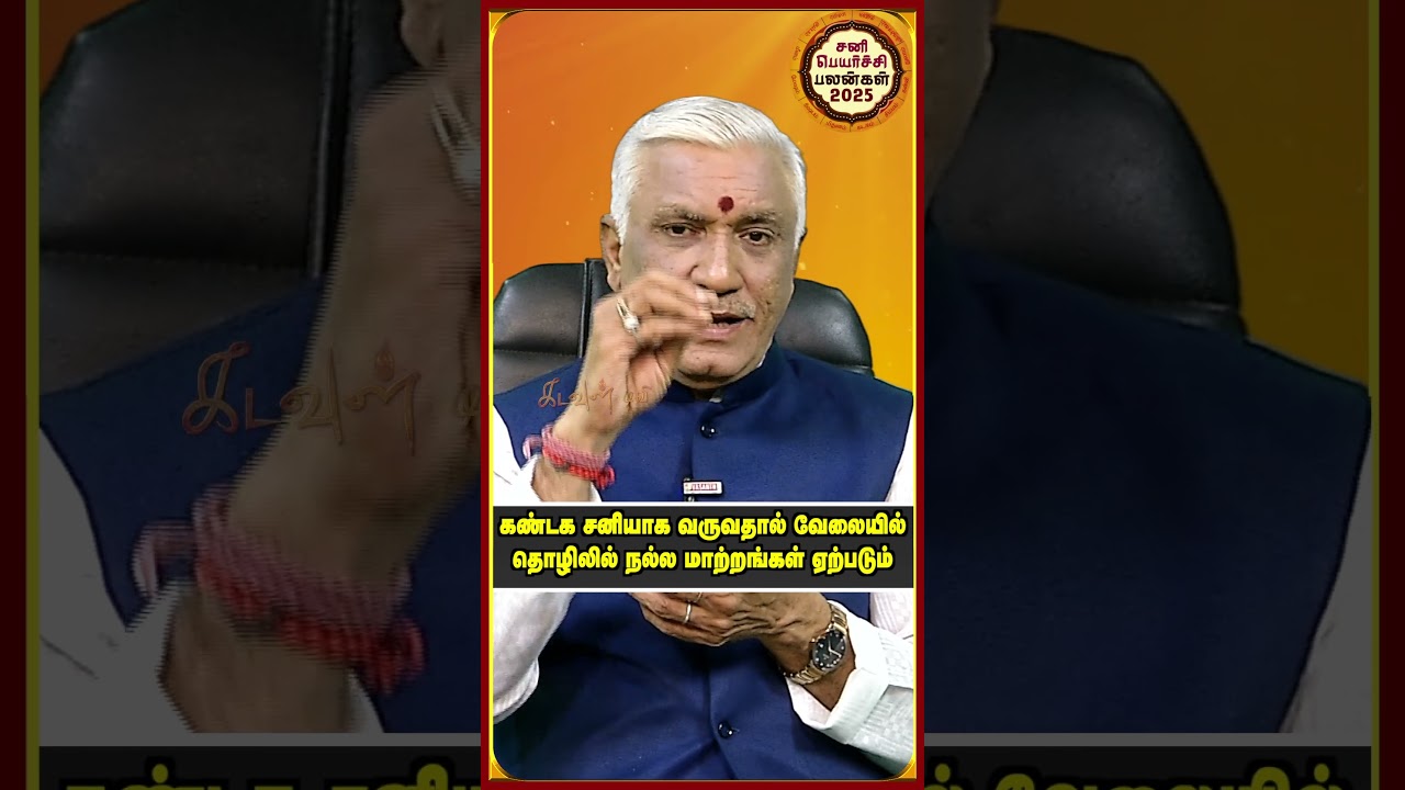 அரோக்கியத்தில் கவனம் தேவை ! | Dhanushu Rasi Sani Peyarchi 2025 | KADAVUL TV