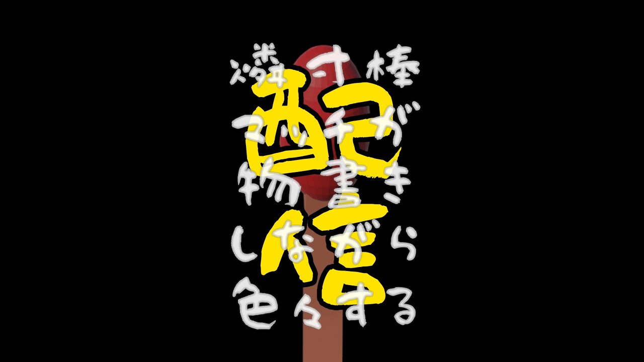 【作業配信】実質作業だよねこれ #縦型配信 【#マッチ火おこし中】