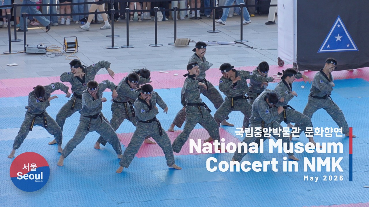ROK Army Taekwondo Team with SEVENTEEN's HOSHI | 2026 National Museum of Korea