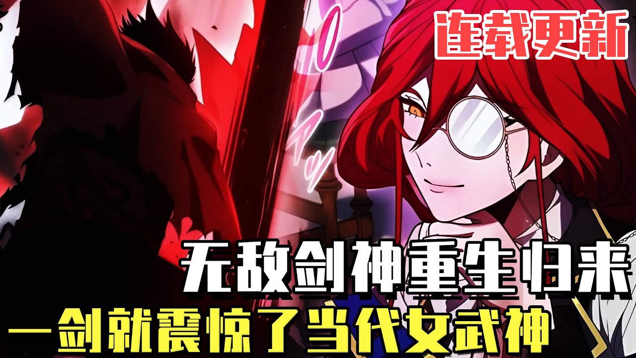 連載更新！ 《暗黑劍士歸來》無敵劍神重生歸來，一劍就震驚了當代女武神，進入學院成為最卑微特招生只為拯救世界！#漫畫#冒險#漫畫解說#劇情#都市#韓漫