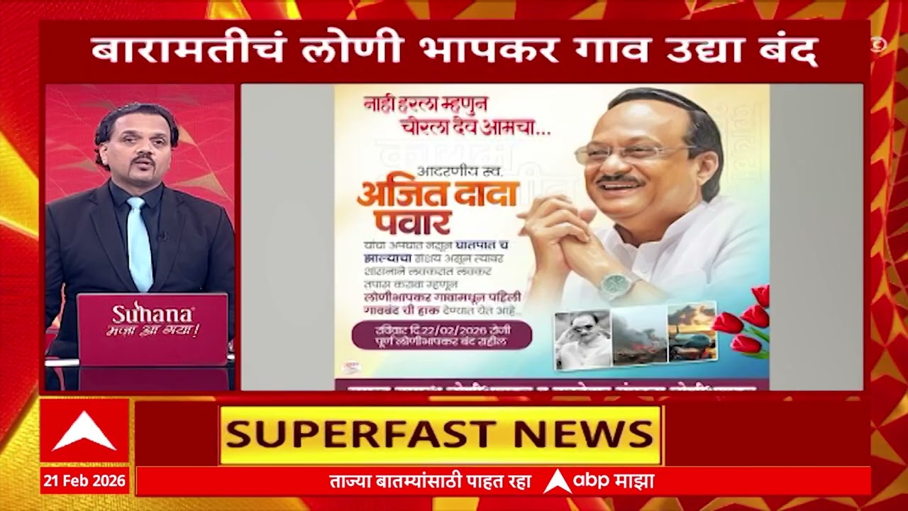 TOP 25 News : 10Pm : बातम्यांचा वेगवान आढावा : 21 Feb 2026 : ABP Majha