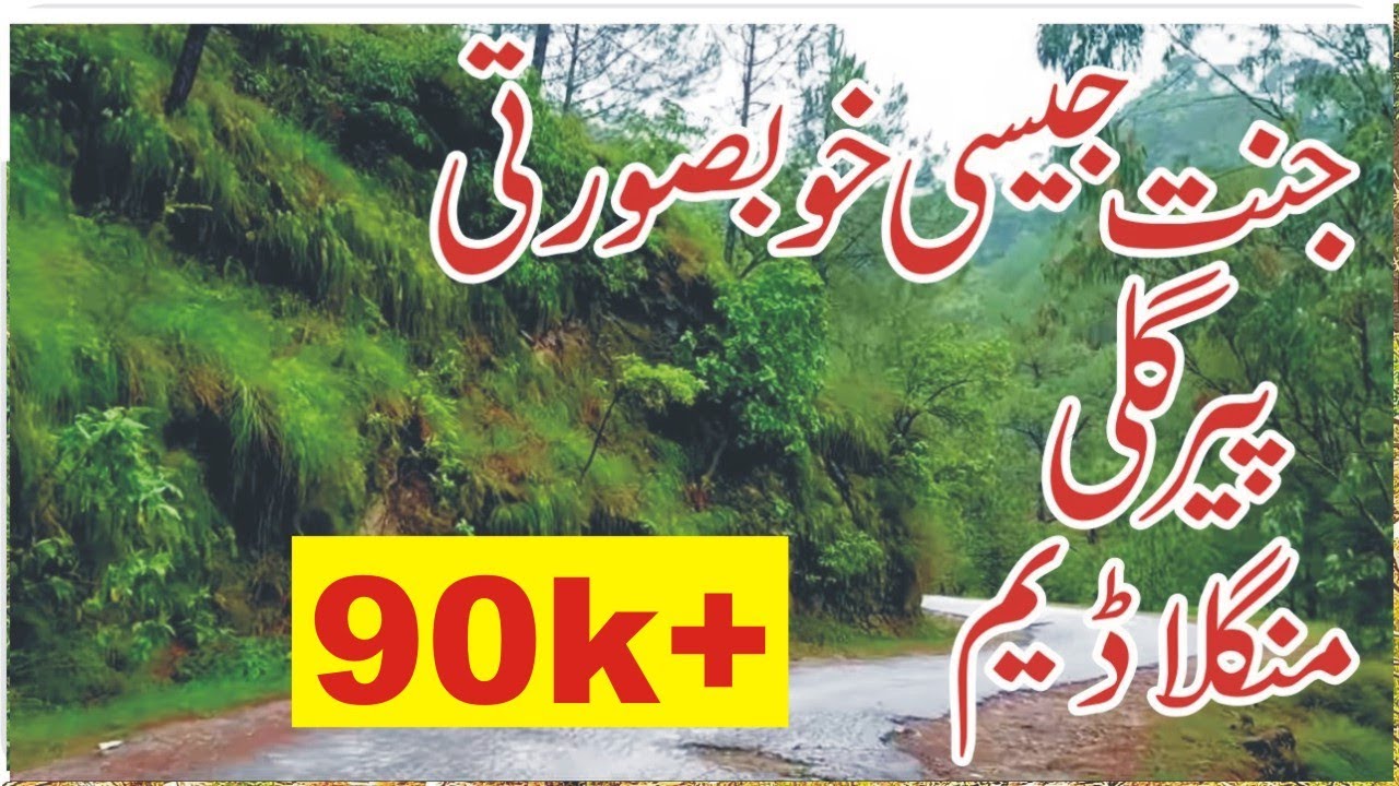 Pir Gali Samahni Valley /Mangla Dam/Kashmir is A Paradise /Pakistan Tourism/Asia Tourism0355-7006600