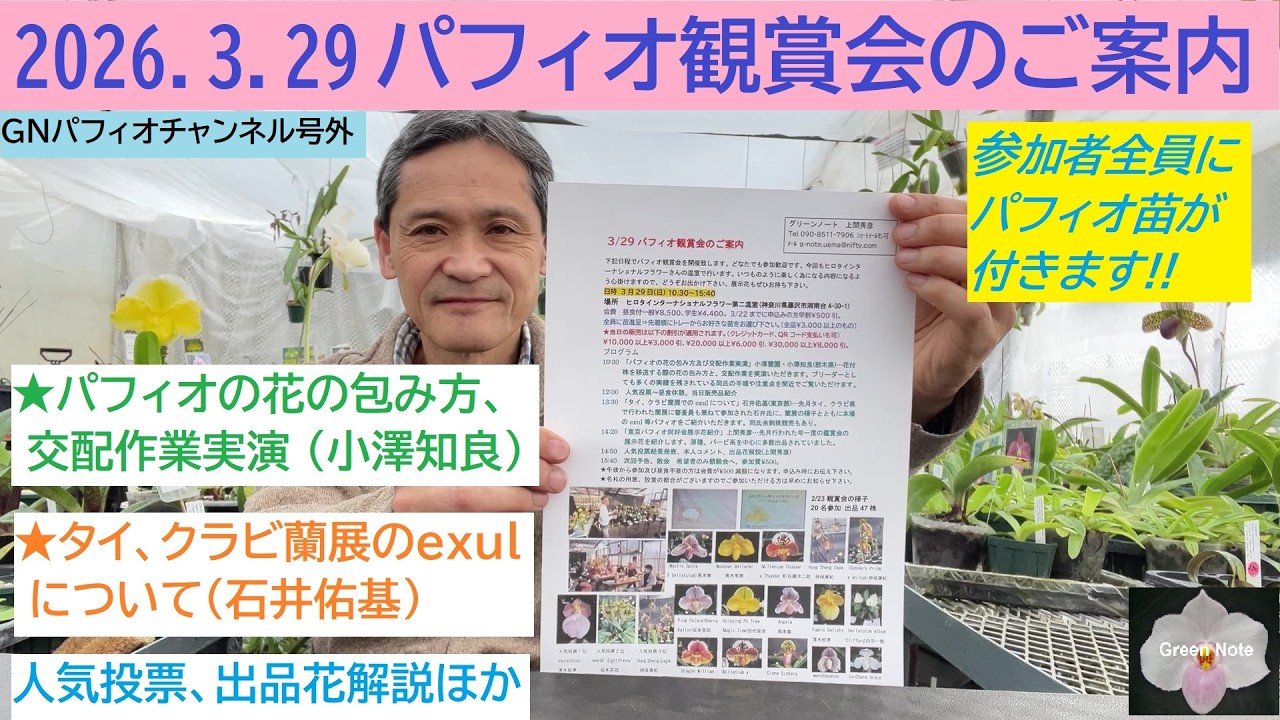 2026 3 29観賞会のご案内