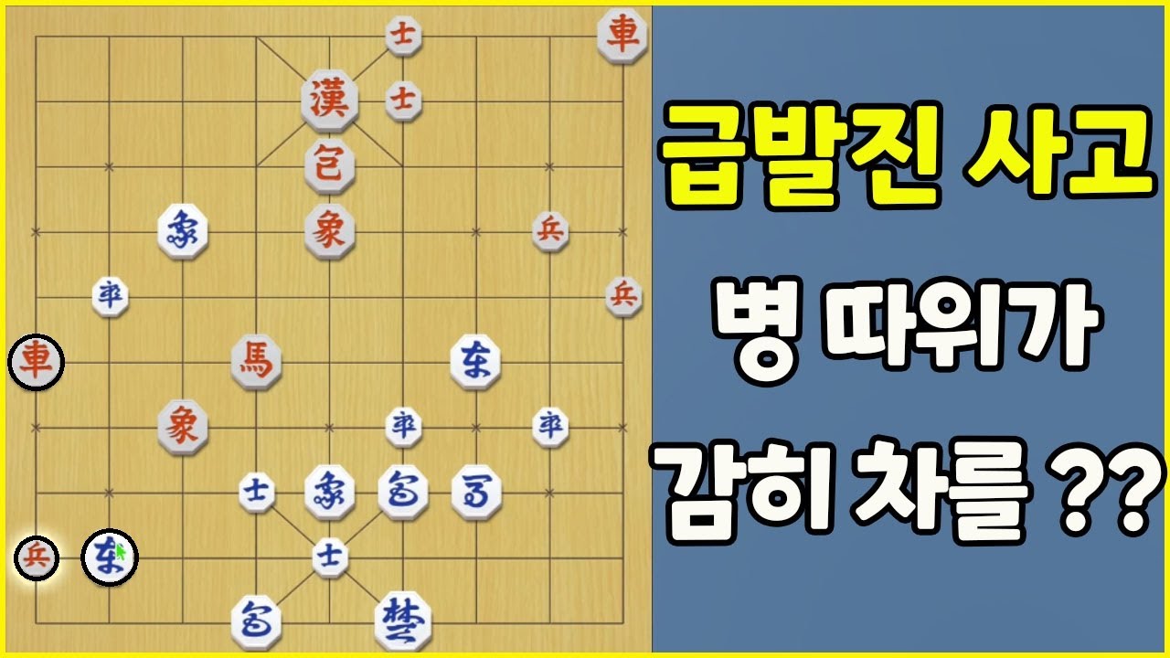 [프로의 한수] 차로 병을 잡는다고요?