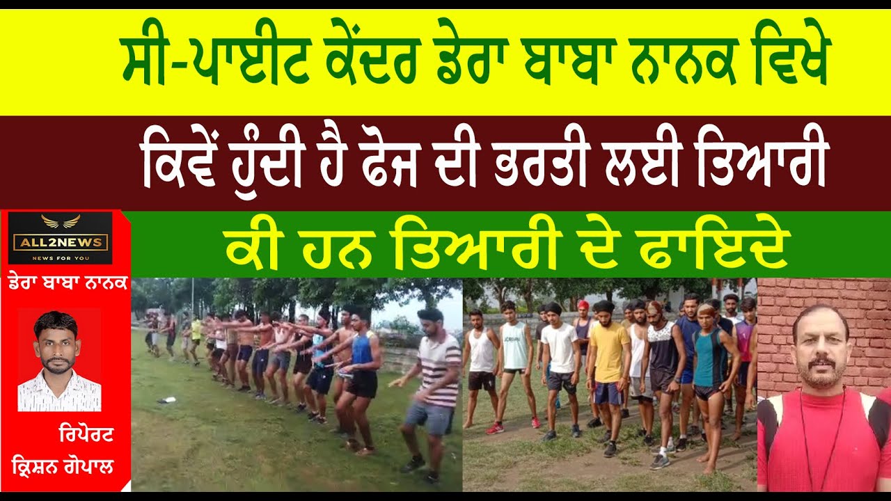 C Pyte Camp Dera Baba Nanak Training centre | Preparation for Army, BSF, Punjab Police recruitment |