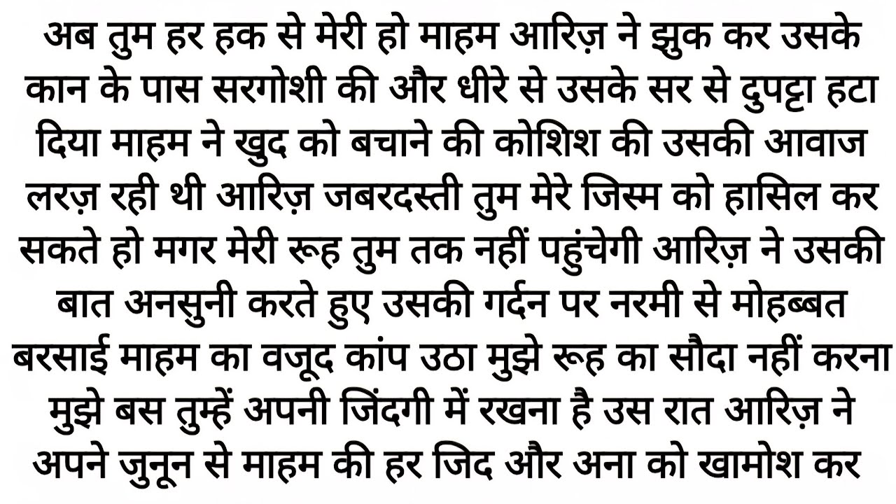 बेइंतहा मोहब्बत || Bold Romantic Novel | Hindi Romantic Novel | Heart Touching Love Story Family