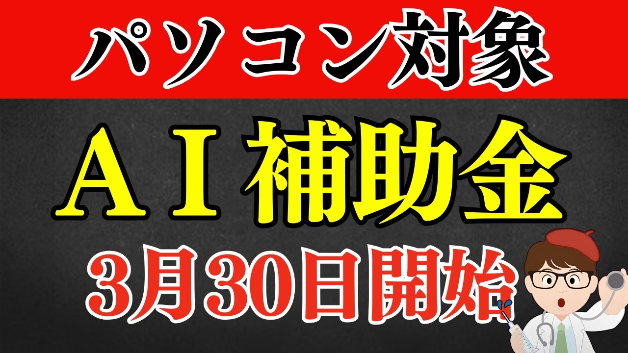 【速報】パソコン補助金１人親方従業員０名・１人社長・個人事業主・中小企業・デジタル化・AI導入補助金・最大３５０万円パソコン１０万円・プリンタ複合機レジ券売機・IT導入補助金４５０万円【マキノヤ先生】