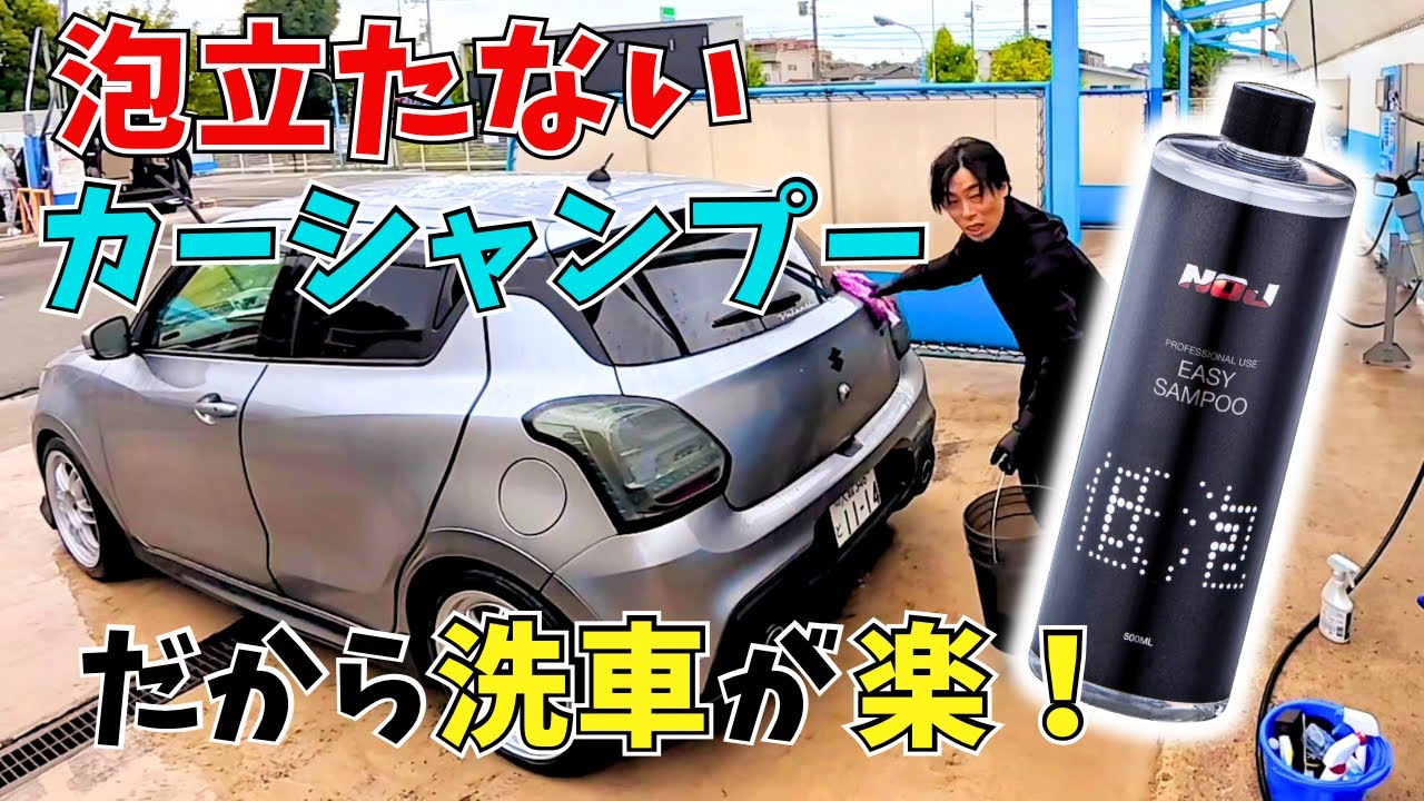 映えより実用性❗️泡立たない『低泡シャンプー』で洗車したらラクすぎました。からの雨☔