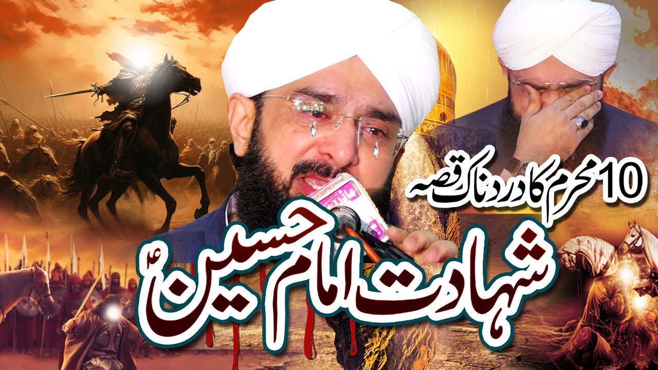 Imam Hussain Ki Shadat Ka Waqia | Karbala Ka Waqia | WaqiaKarbala By Hafiz Imran Aasi