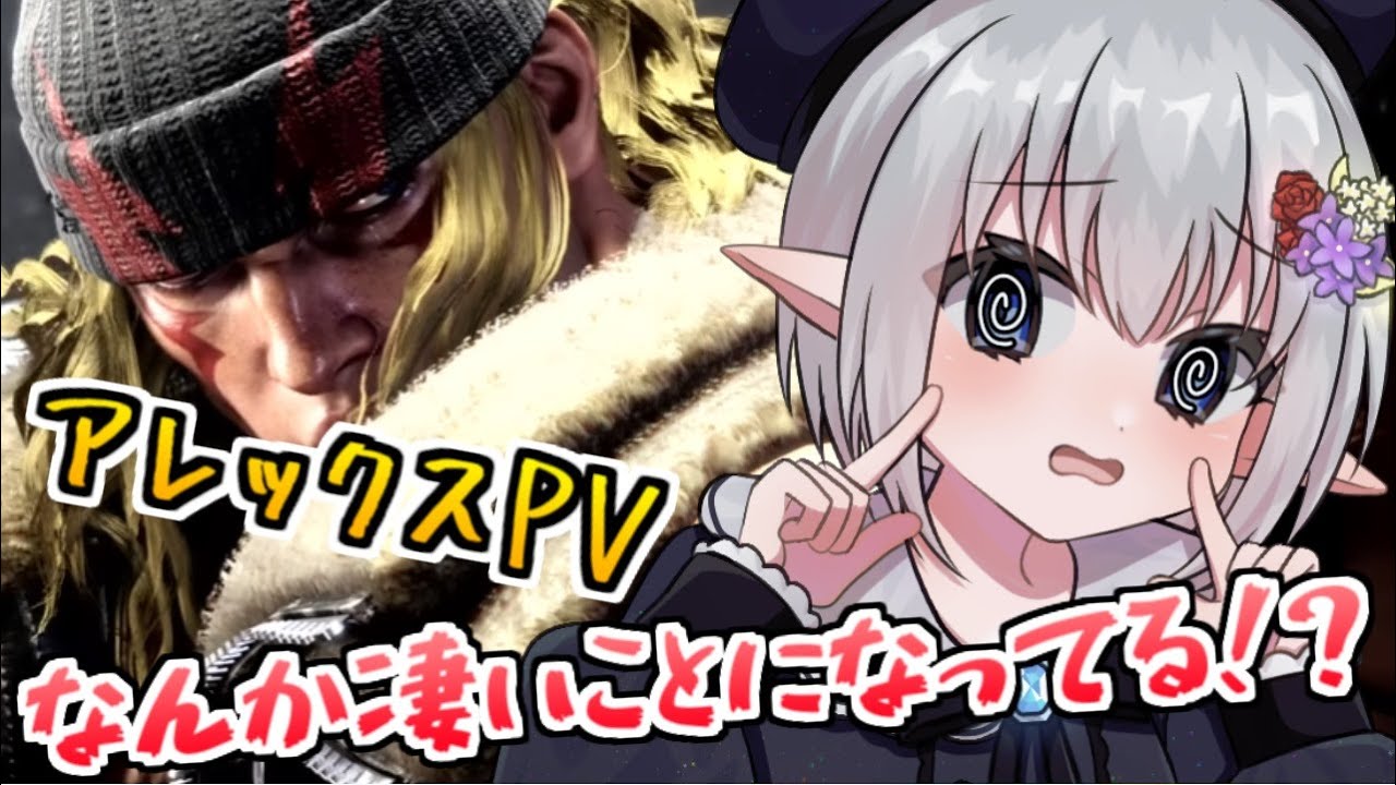 【スト６】アレクPV！スト6共通テスト！からランクマ！【MR1600ケン/コーチングもできるよ】