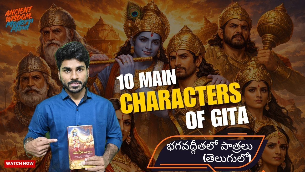 Bhagavad Gita Characters Explained in Telugu | Verse2Life | ఎవరు ఎవరు? ఎందుకు యుద్ధం?