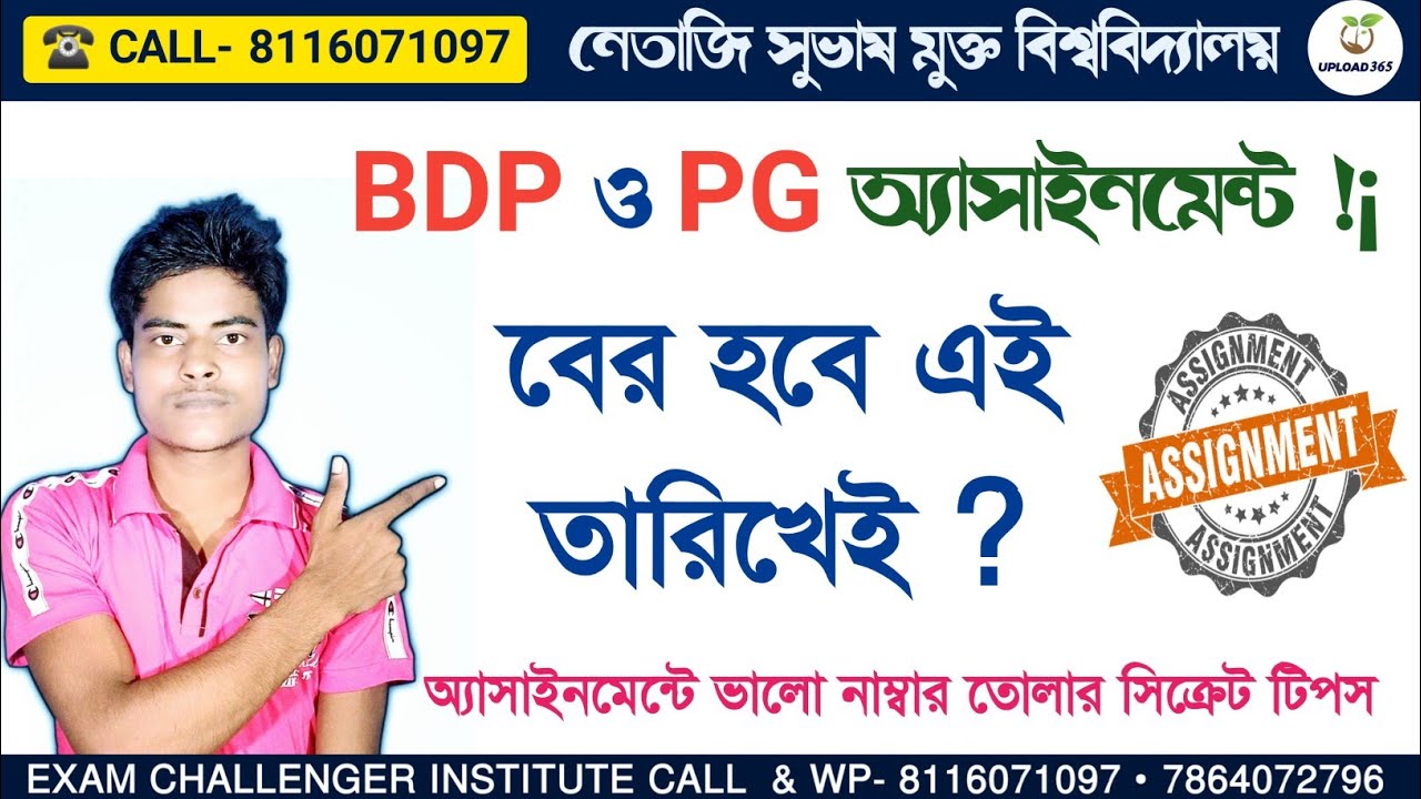 NSOU Assignment 2021 || NSOU BDP Assignment 2021 || NSOU PG Assignment  2021 #8116071097