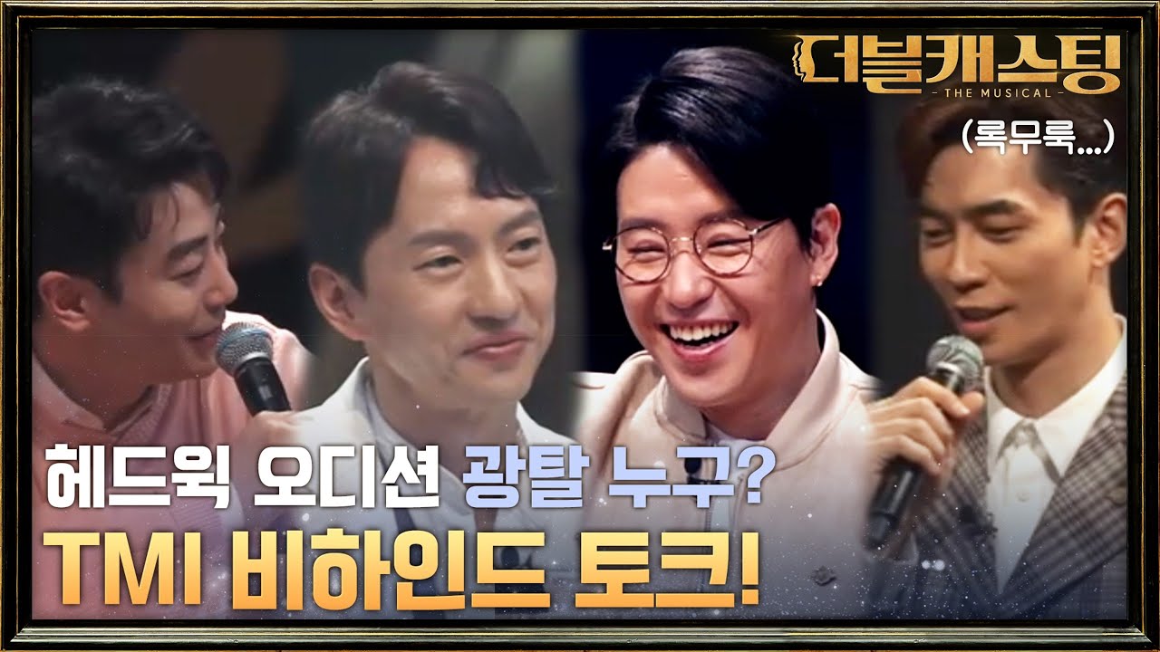 이지나 PICK! 가장 아름다웠던 헤드윅은 누구? 신성록 x 한지상 X 엄기준 뽀시래기 시절~ | 더블 캐스팅 doublecasting EP.4