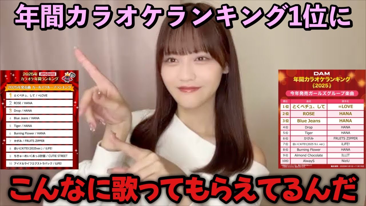 【イコラブ】髙松瞳 カラオケ年間ランキングで「とくべチュ、して」がランキング入りしてた話【=LOVE（イコールラブ）】