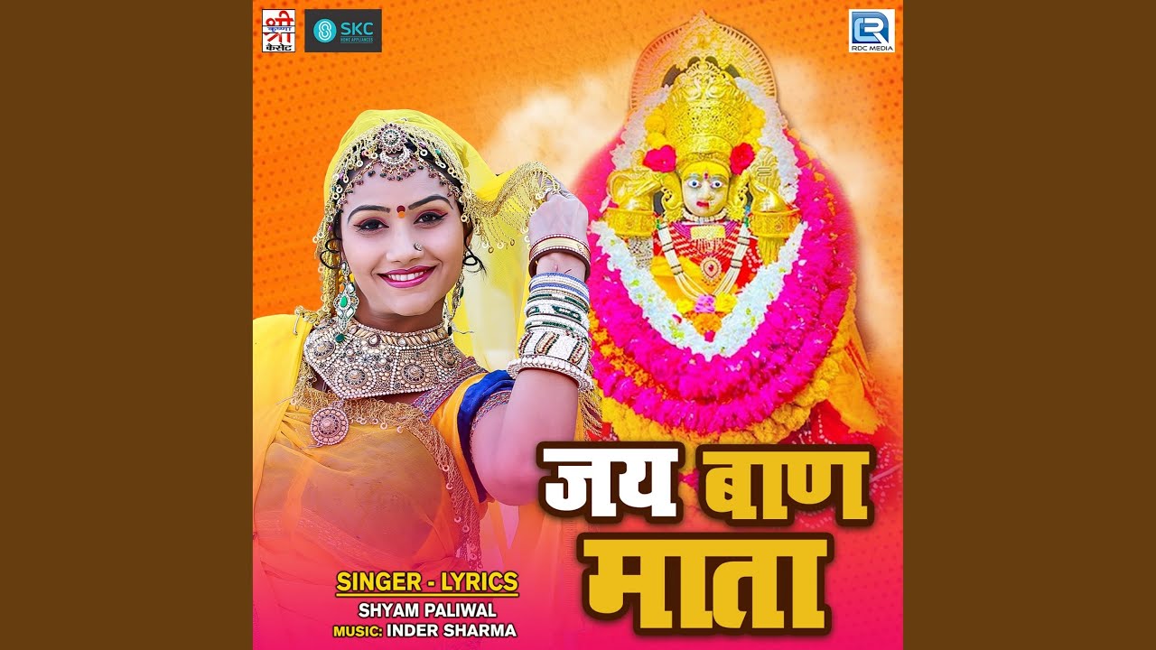 Bharamani Mata Ri Aarti