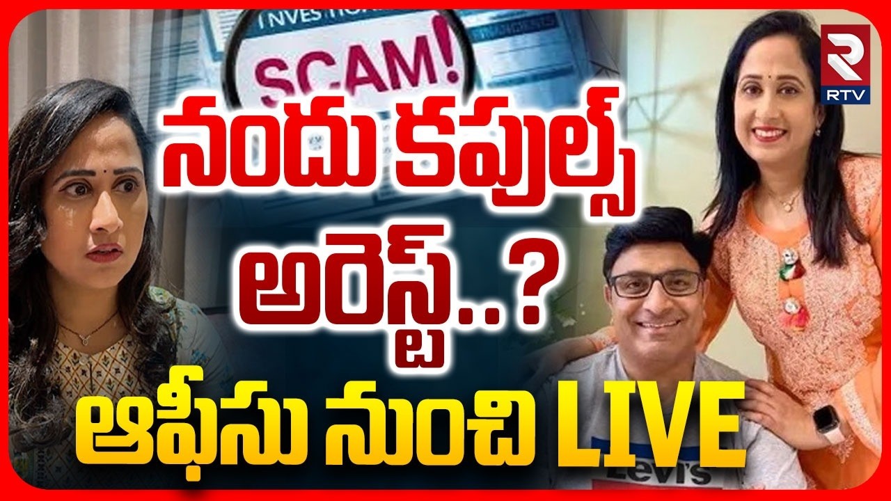 Nandu Couples Arrest🔴LIVE : నందు కపుల్స్ అరెస్ట్? | UK Visa Scam | Nandu's World Controversy | RTV
