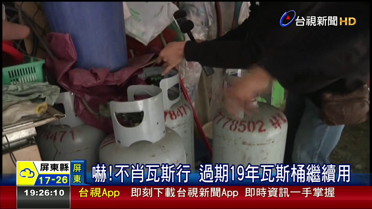 嚇!不肖瓦斯行過期19年瓦斯桶繼續用