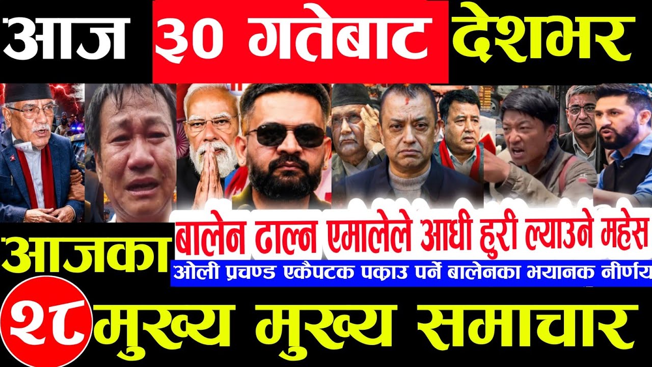 Today news 🔴 nepali news | aaja ka mukhya samachar,nepali samachar live | jestha 29 gate 2083.