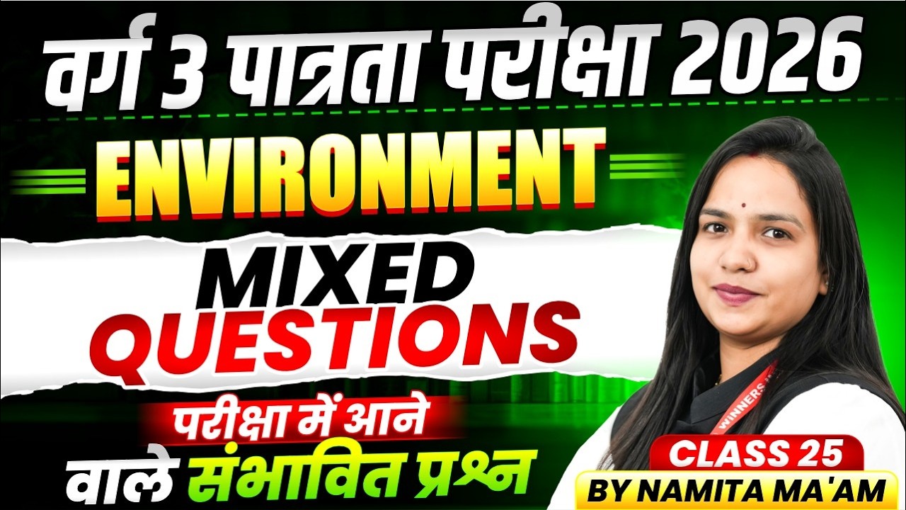 MPTET Varg 3 पात्रता परीक्षा 2026 | Varg 3 Environment | Mixed Questions Class 25 | By Namita Ma'am