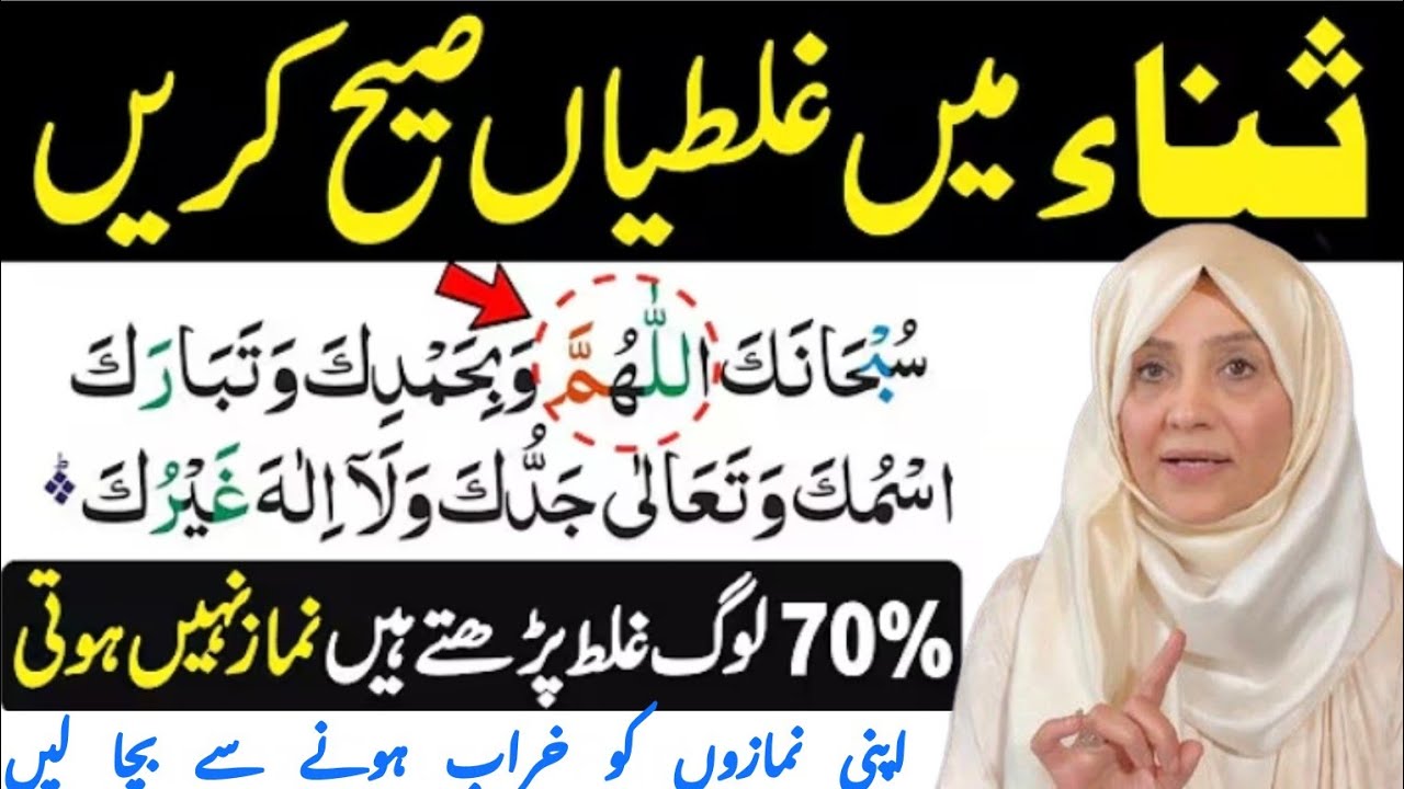 Namaz Mein Ki Jany Wali Ghaltiyan || Apni Namazon Ko Thek Karny || Ustazah Aisha G