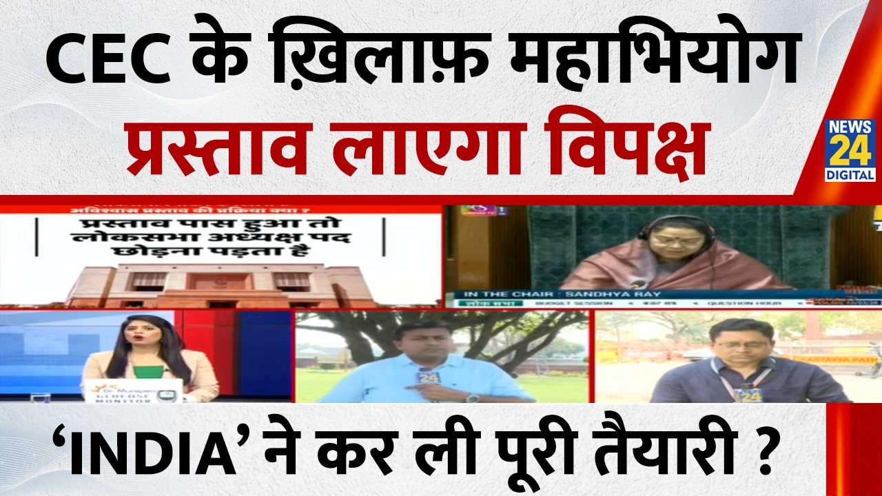 CEC Gyanesh Kumar के ख़िलाफ़ महाभियोग प्रस्ताव लाएगा विपक्ष… ‘INDIA’ के कई दलों ने किए हस्ताक्षर