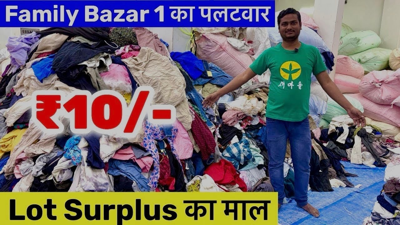 ₹10/-लॉट का माल l Lot Surplus Western Wear Wholesaler in Kolkata l Women’s Wear l Men’s Wear l kids