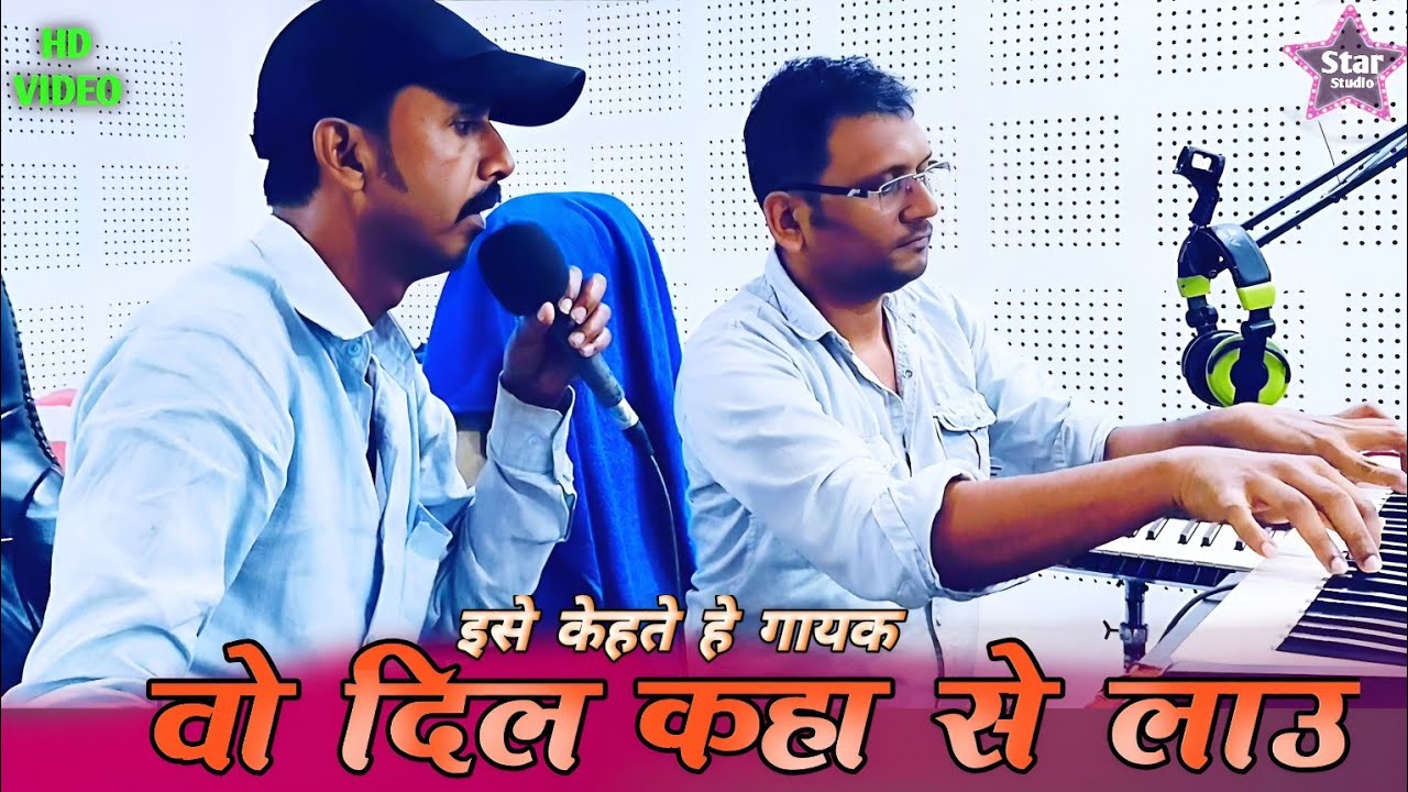 Wo Dil Kaha Se Lau | #Ranjanraut #harunrasid    Hindi Song | Studio Live