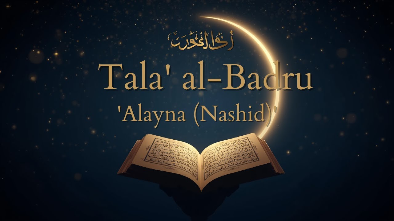 Tala' al-Badru 'Alayna (Vocals Only) | طلع البدر علينا (بدون موسيقى)