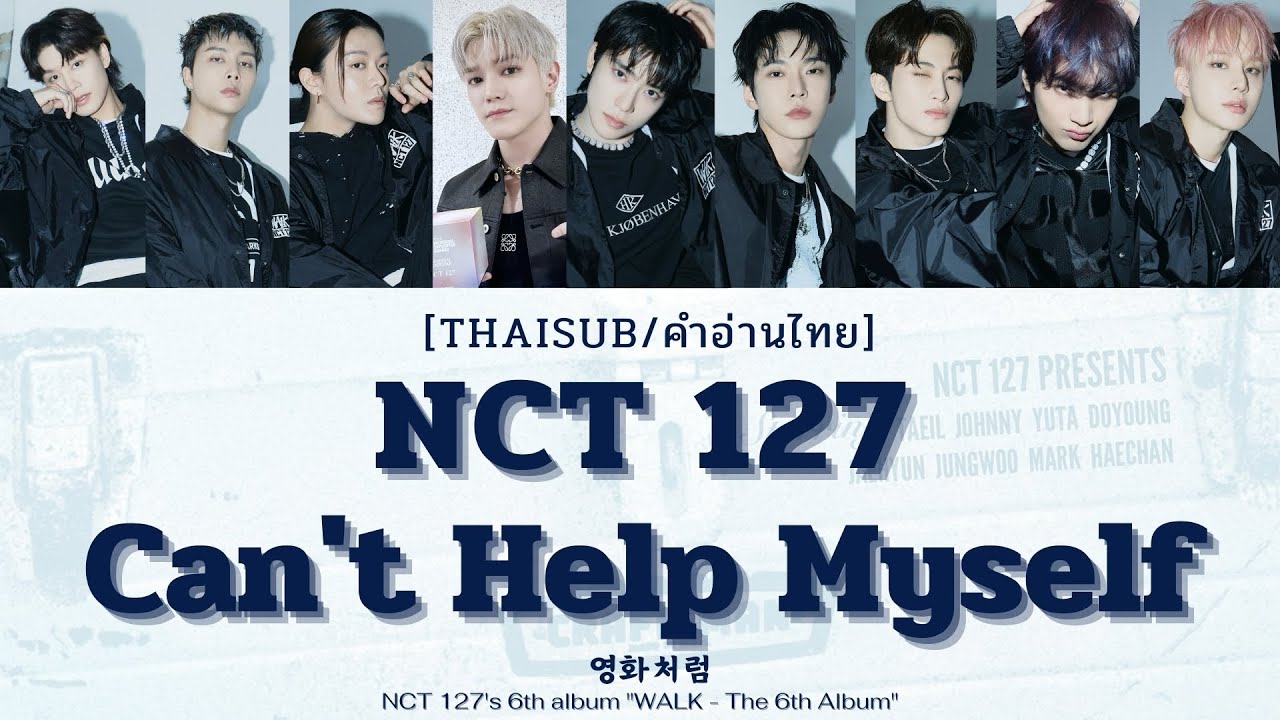 [THAISUB] NCT 127 '영화처럼 (Can’t Help Myself)' #ควบคุมตัวเองไม่ได้