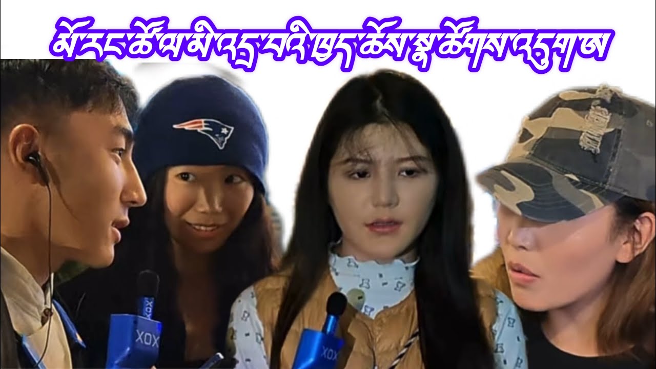#2025 བོད་ཀྱི་བུ་མོ་ཚོ་ལ་གླུ་གཞས་རིག་གནས་ཧ་ལས་པའི་ཡག་པོ་འདུག།