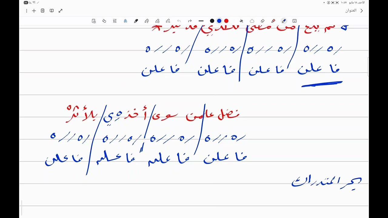 11-  بحر المتدارك التام والمجزوء