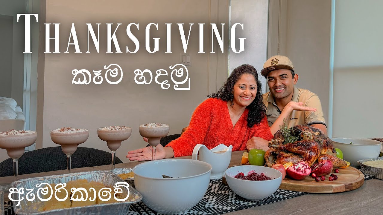 Thanksgiving එකට අපිත් එක්ක විශේෂ කෑම හදමු 🦃 | Cook With Me For Thanksgiving👩‍🍳| ඇමරිකාවේ ජීවිතේ 🇺🇸