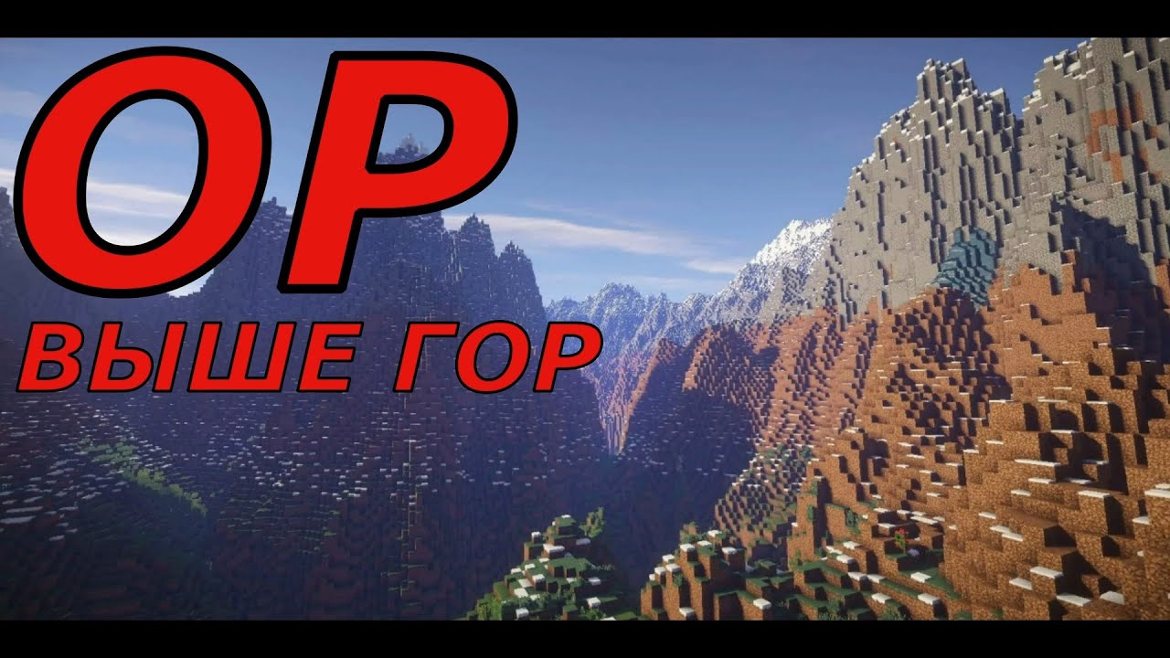 ОР ВЫШЕ ГОР! ( Весёлая нарезка идиотов в Minecraft )