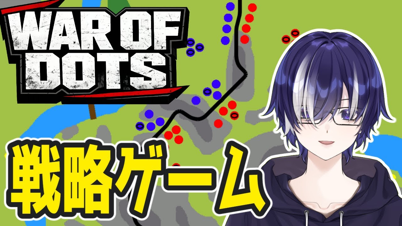 お手軽戦略シミュレーション【War of Dots】