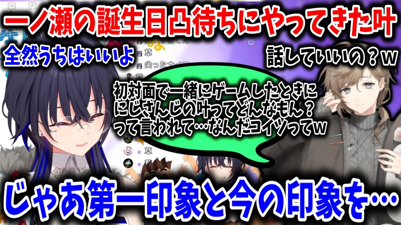【切り抜き】一ノ瀬の誕生日凸待ちにやってきた叶【一ノ瀬うるは/叶/ぶいすぽ/にじさんじ】