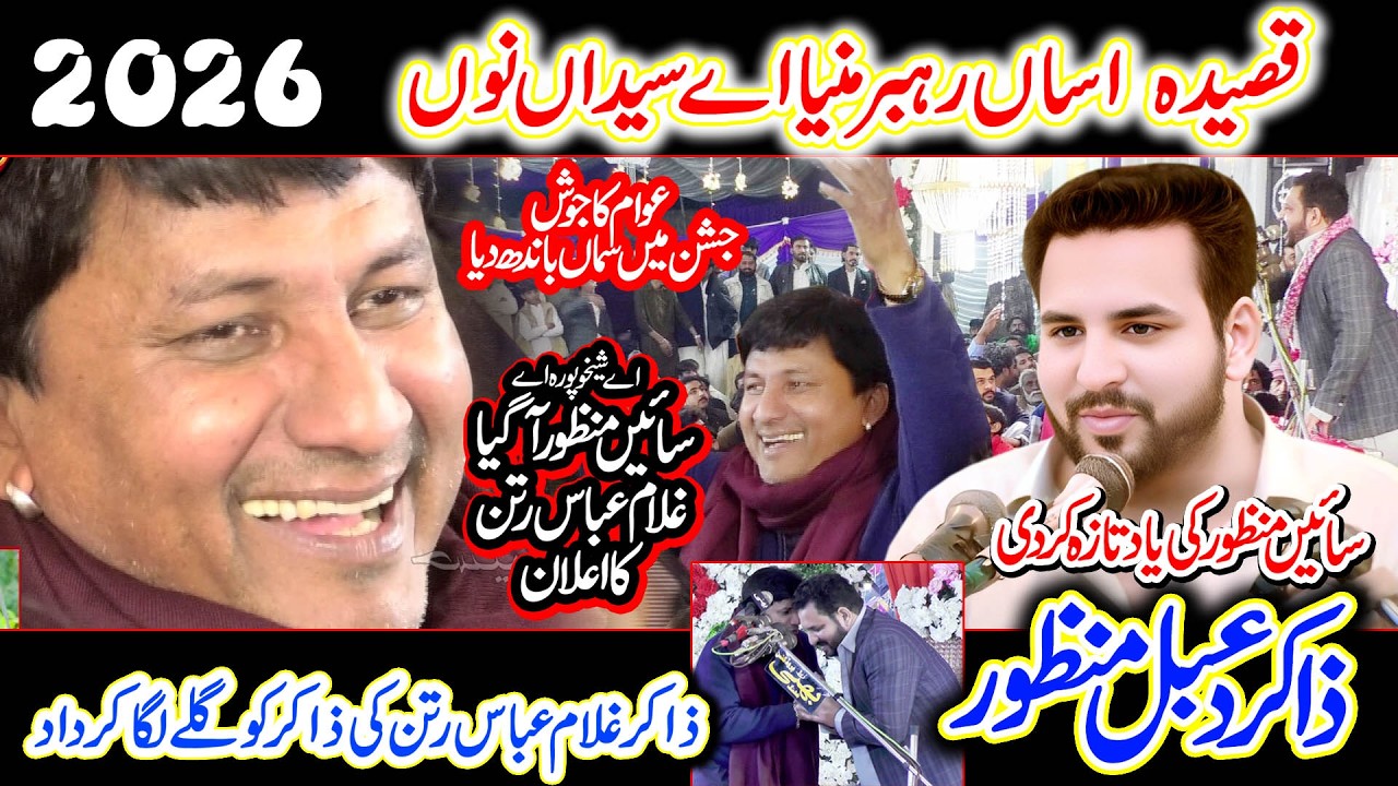 Qasida Assan Rehbar Manya Syedan Nu l Dable Manzoor Sheikhupura l 14 Shaban 2026 Bhawana