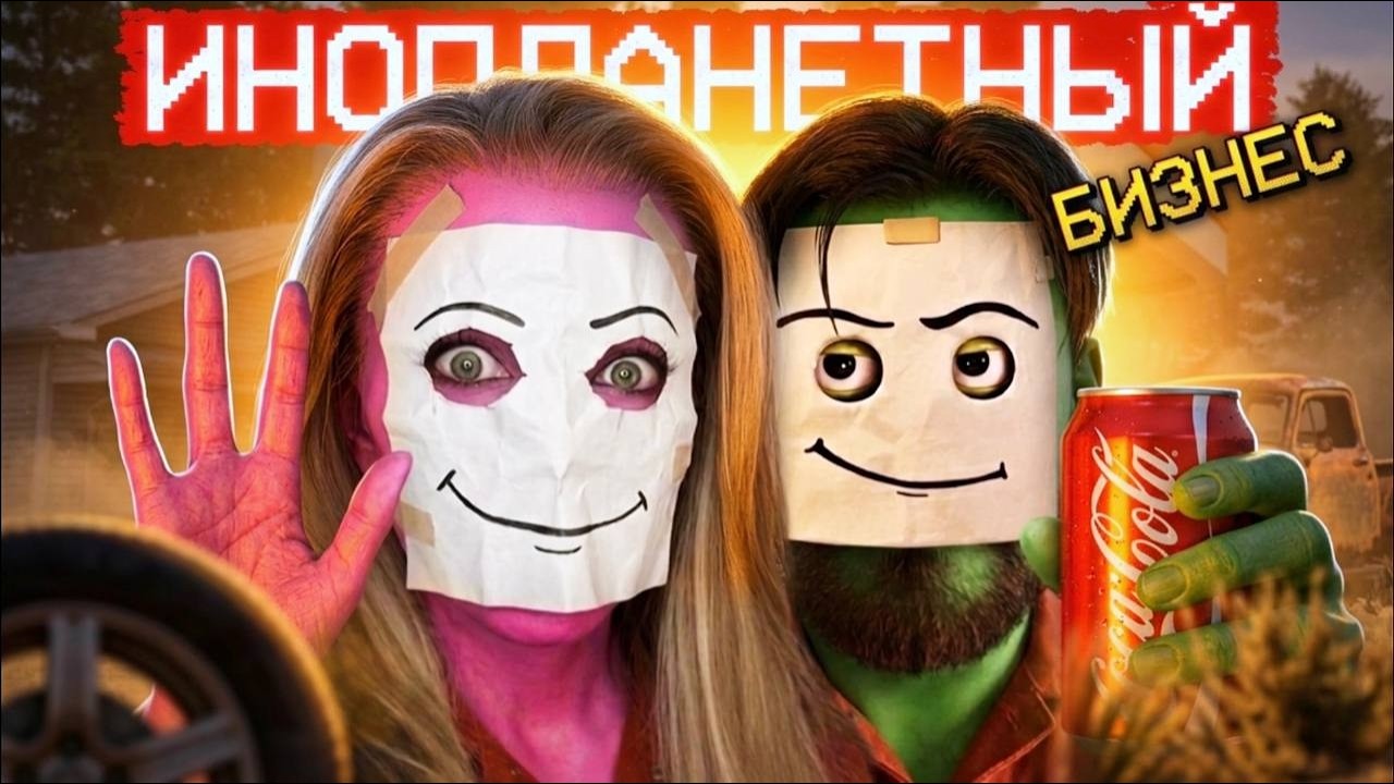 ИНОПЛАНЕТЯНЕ ПОД ПРИКРЫТИЕМ! | ROADSIDE RESEARCH | ПОЛНОЕ ПРОХОЖДЕНИЕ