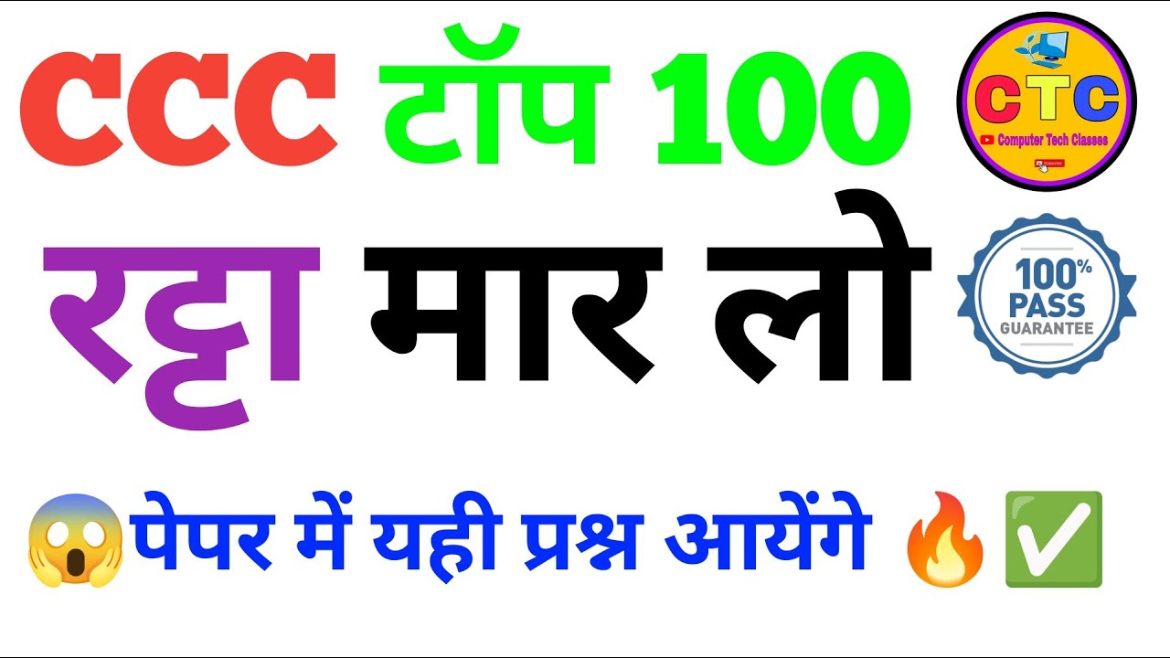CCC May Exam 2025। CCC Exam Preparation 2025। CCC Marathon Class 2025। CCC Exam Questions in Hindi।