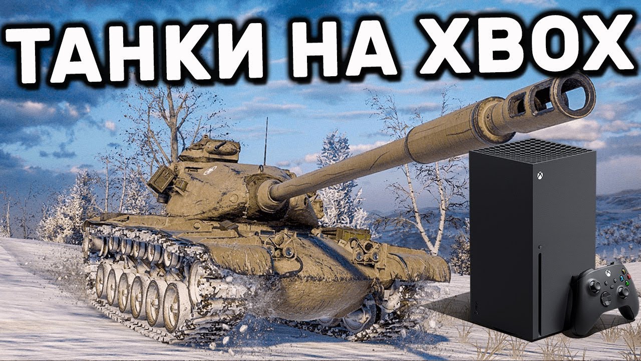 ( Xbox Series X) World of Tanks  Console