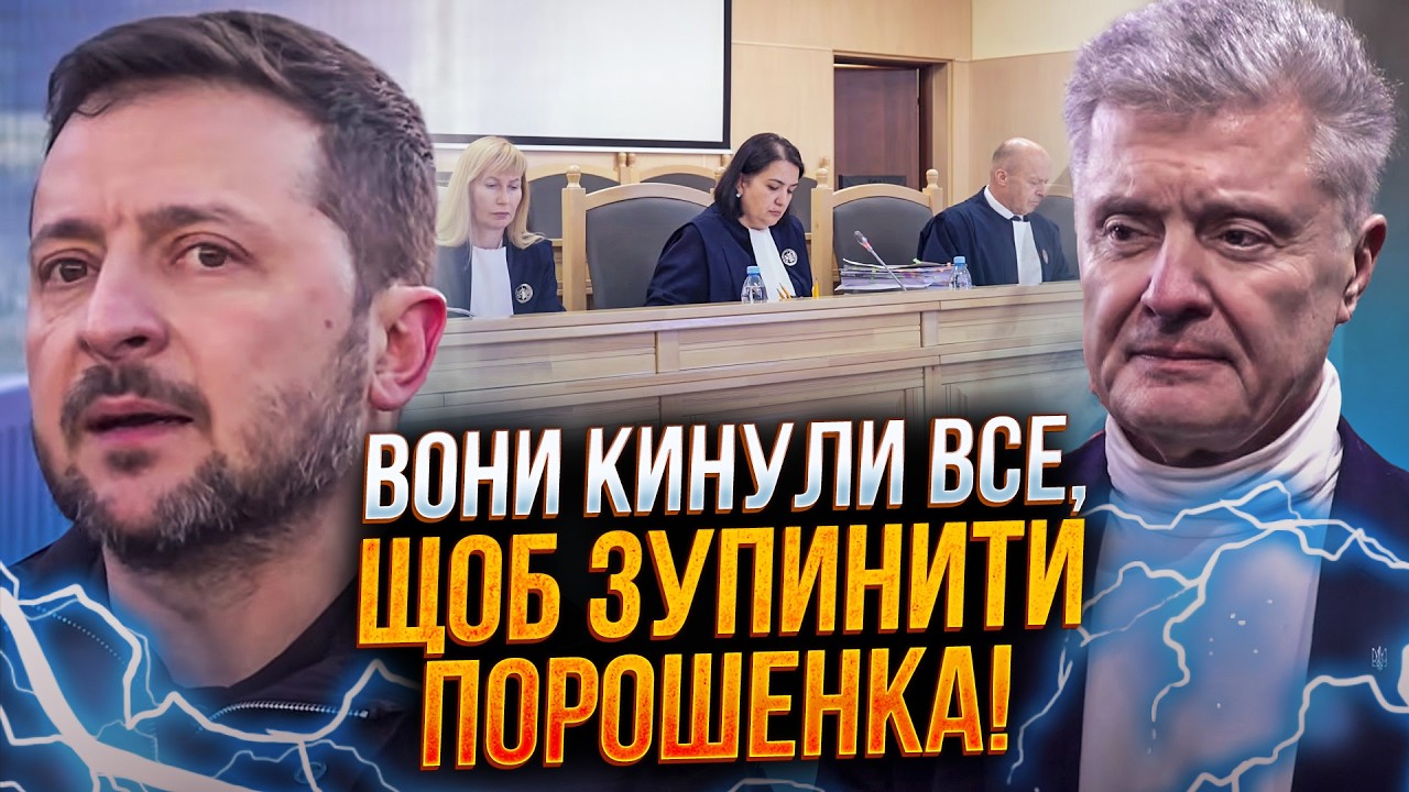⚠️На Банковой приказали тянуть суды с Порошенко месяцами! Вот чего панически боится Зеленский!