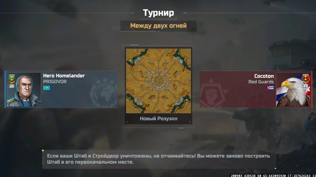 Тур между двух огней. Против Cocoton 