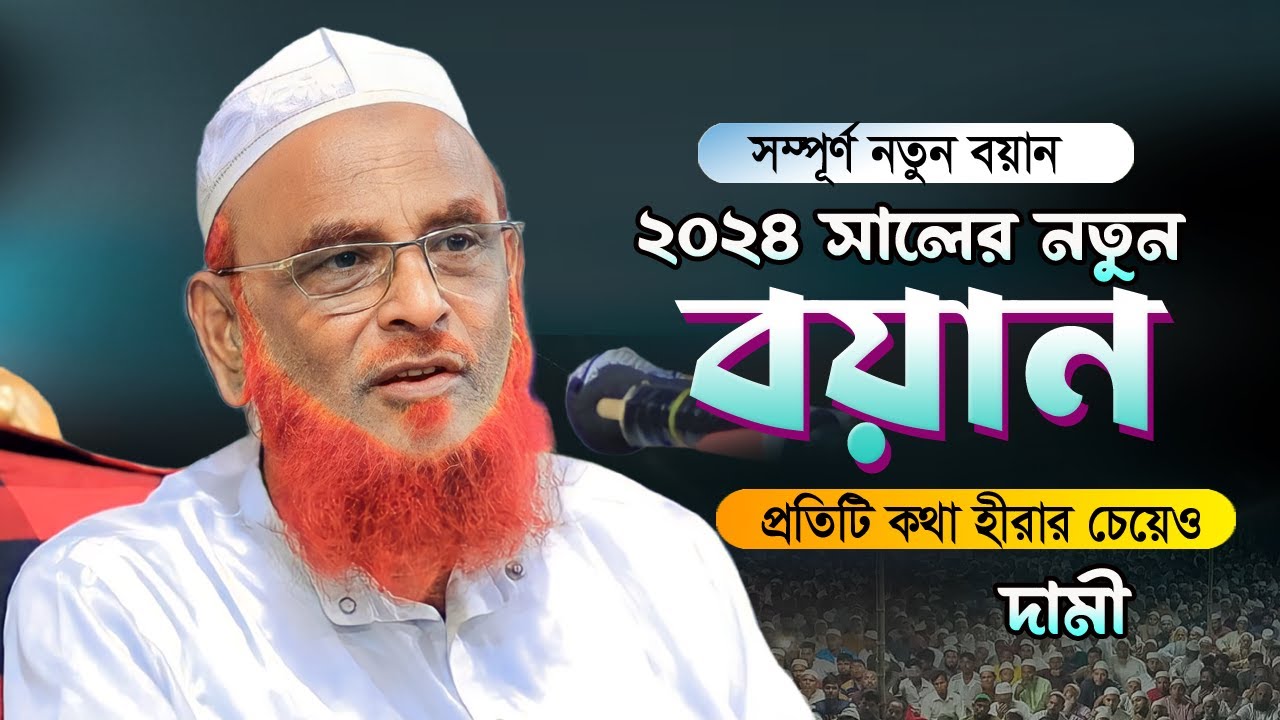 আল্লামা নুরুল ইসলাম ওলিপুরী নতুন ওয়াজ | New Waz Allama Nurul Olipuri 2024